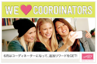 We ♥ Coordinators キャンペーン （イメージバナー）