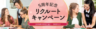 Stampin’ Up Japanの5周年リクルートキャンペーン