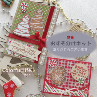 GINGERBREAD & PEPPERMINT（おすそ分けキット完売）